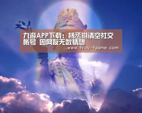 九游APP下载