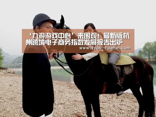九游游戏中心