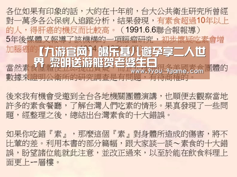 【九游官网】曝乐基儿避孕享二人世界 黎明送游艇贺老婆生日(图3) 九游游戏中心
