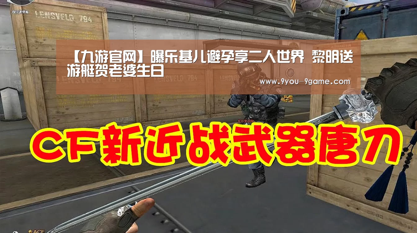 【九游官网】曝乐基儿避孕享二人世界 黎明送游艇贺老婆生日(图4) 九游游戏